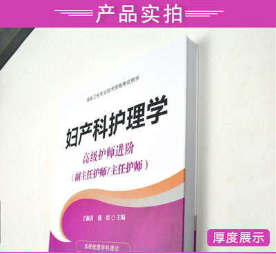 協和2019婦產科護理學高級護師進階 高級衛生專業技術資格考試用書 副主任護師 主任護師 正高 副高2020