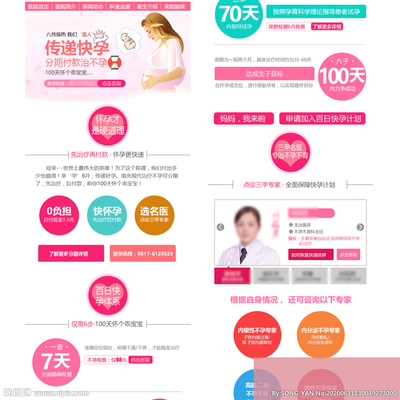 婦產科手機頁面圖片