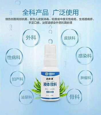 達速清液體敷料