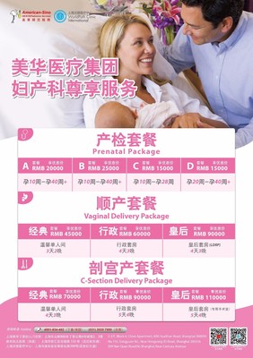 美華醫(yī)療集團(tuán)婦產(chǎn)科尊享服務(wù)套餐全新升級(jí)_母嬰_網(wǎng)