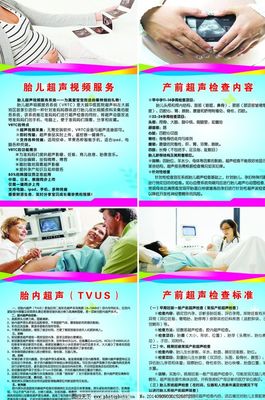 彩超室展板圖片