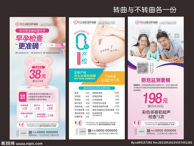 婦產(chǎn)科海報(bào)