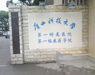 廣西防城港三甲肛腸科