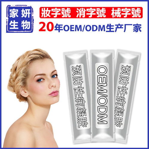 私護婦科凝膠廠家 婦科凝膠廠家 家妍oem 圖