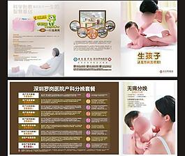 產科宣傳折頁圖片_產科宣傳折頁素材_產科宣傳折頁模板免費下載