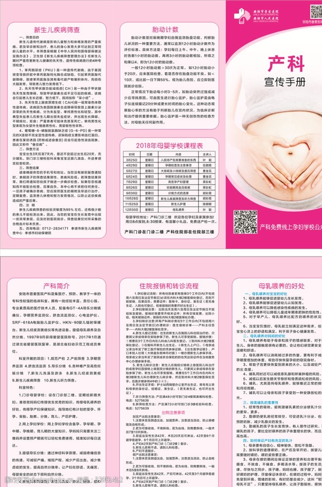 產科宣傳手冊圖片素材