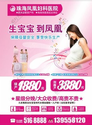 婦產科廣告海報