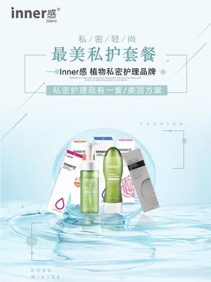 Inner感(茵娜感)四期私密護理,為你定制一整套私護方案