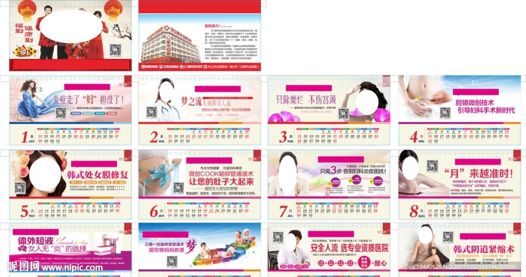 醫(yī)院婦產(chǎn)科臺歷圖片
