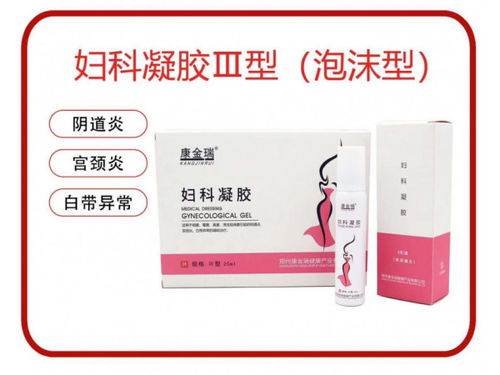 婦科凝膠品牌