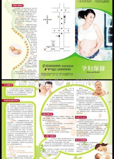 三折頁 婦產科(未轉曲)圖片