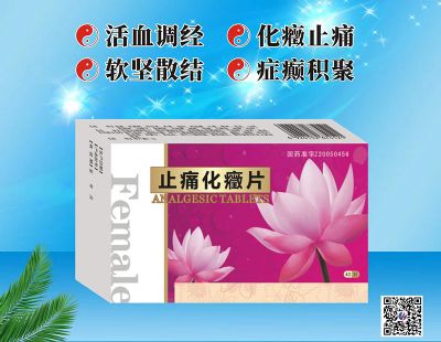 婦科藥品 婦科藥品招商 婦科產品