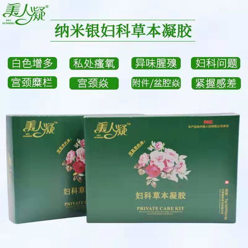草本婦科凝膠私處緊致縮陰產品霉菌白帶多豆腐渣抑菌止癢私處護理
