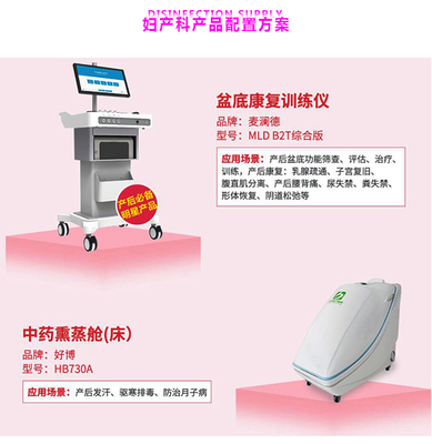 婦產(chǎn)科設(shè)備配置方案 全面提升診療效率與患者安全