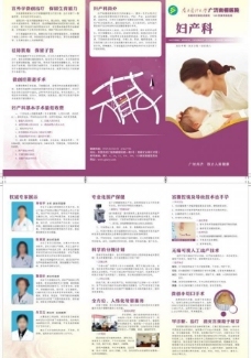 婦產(chǎn)科DM宣傳單設(shè)計(jì)與素材免費(fèi)下載指南