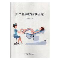 公共課 婦產(chǎn)科 基礎(chǔ)知識與臨床實踐概要